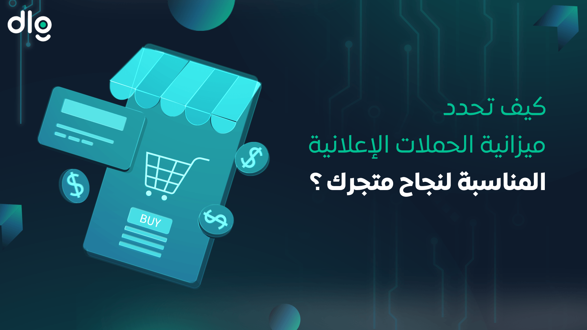 ميزانية الحملات الإعلانية