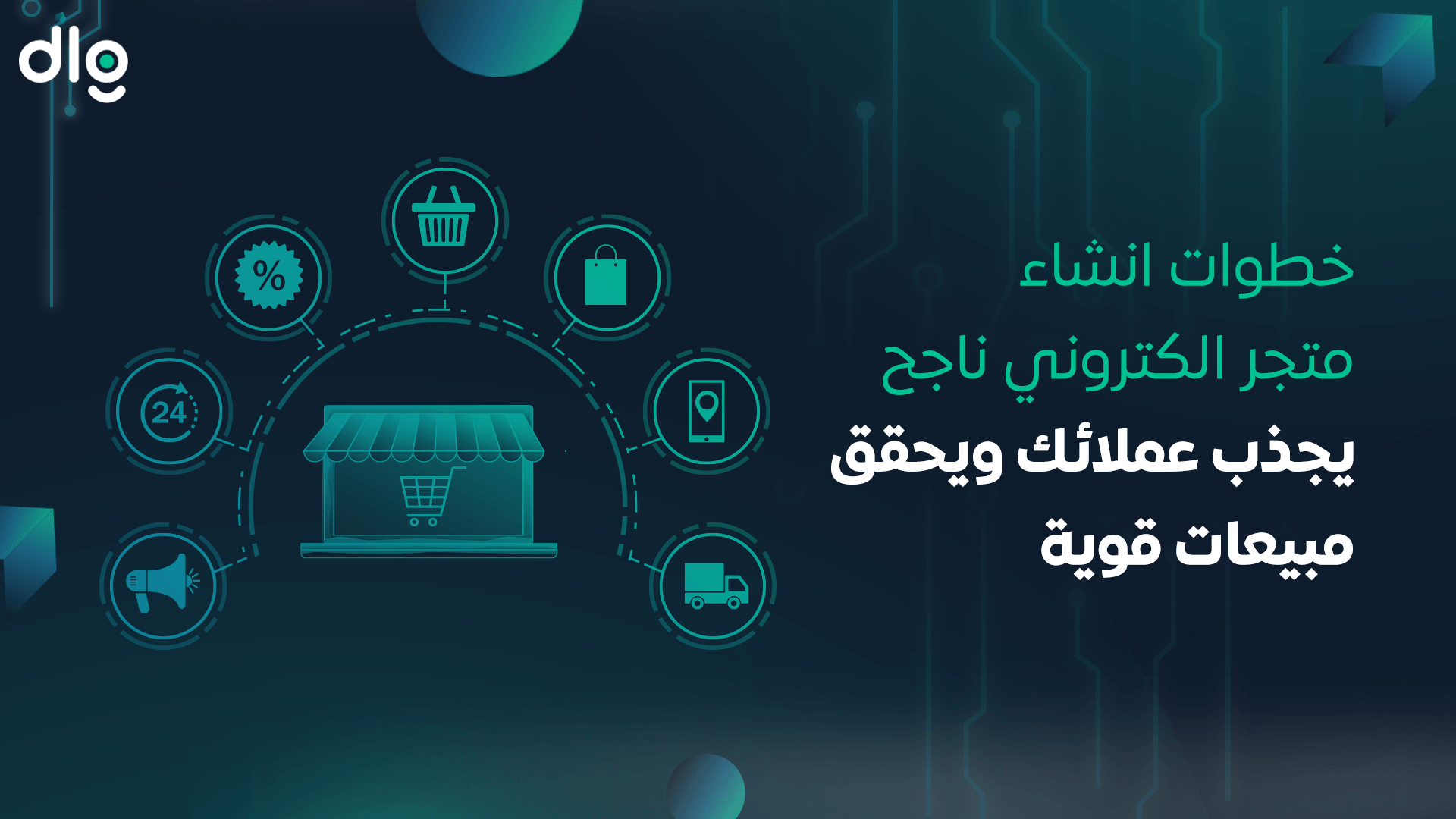 انشاء متجر الكتروني