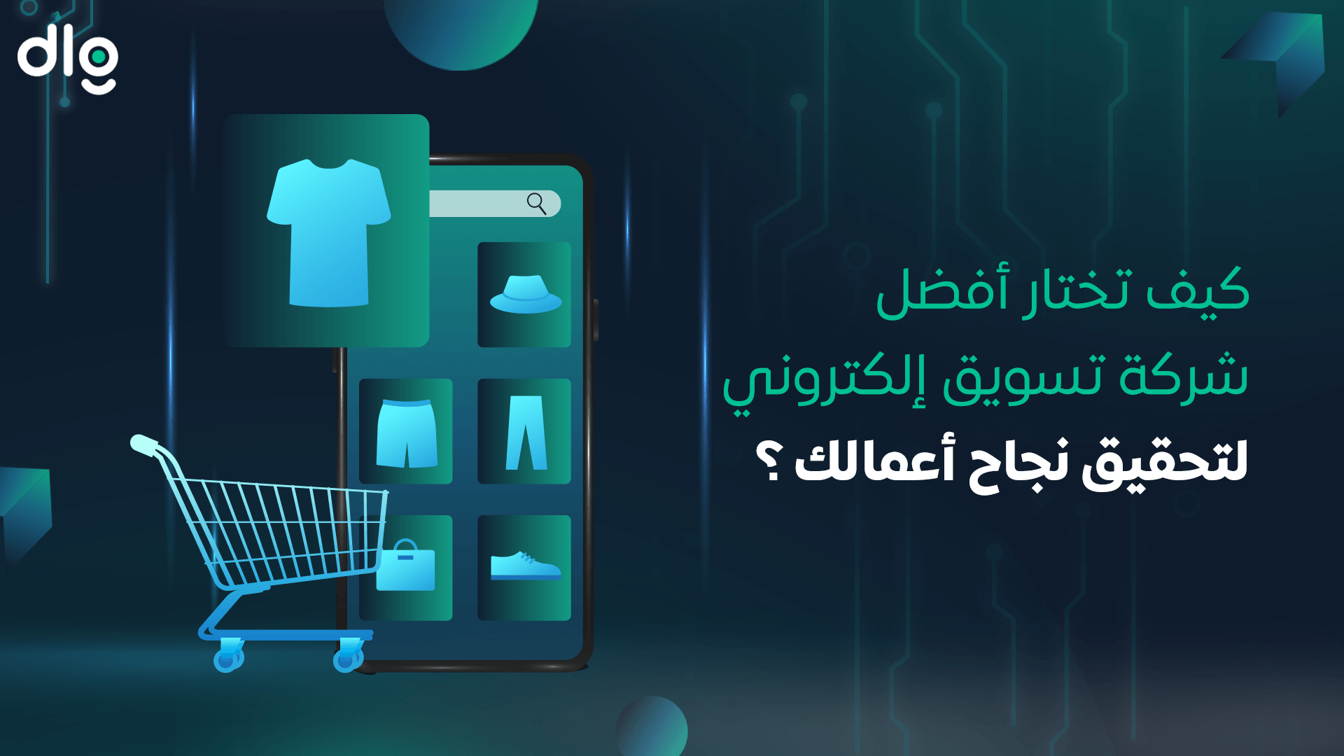 شركة تسويق إلكتروني